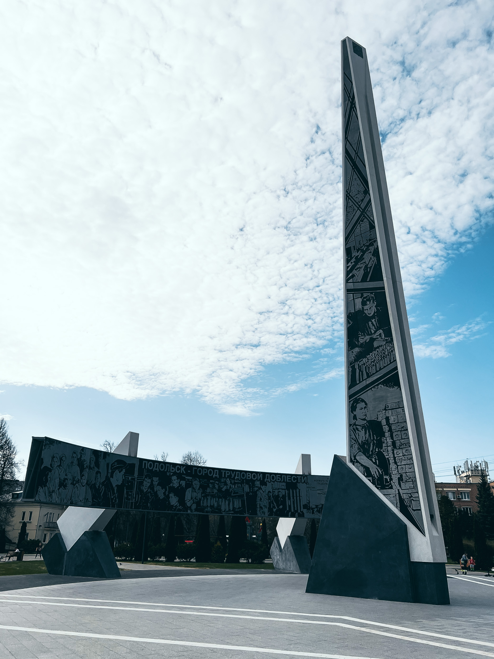 Стела «Город трудовой доблести»