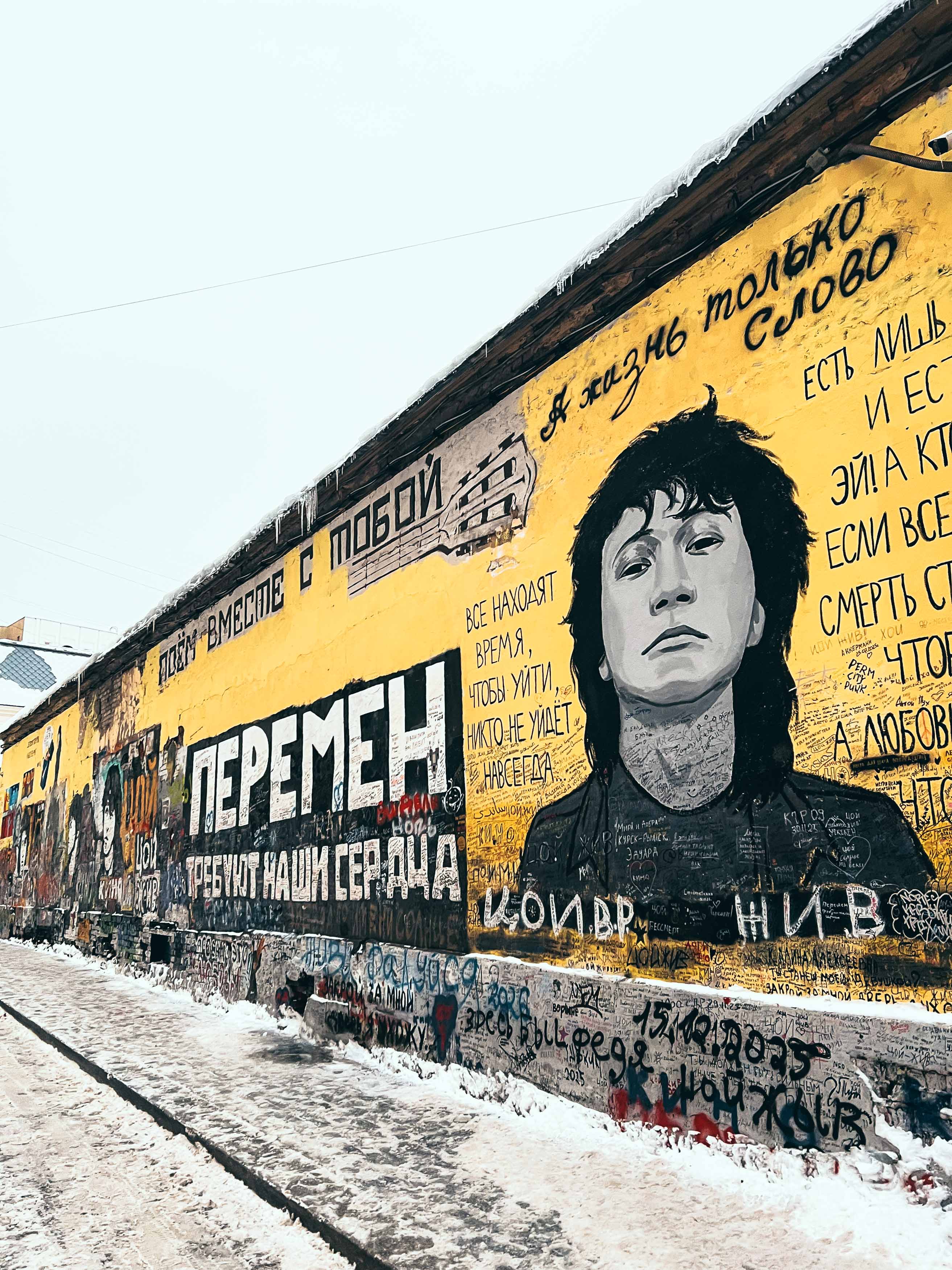 Стена Цоя