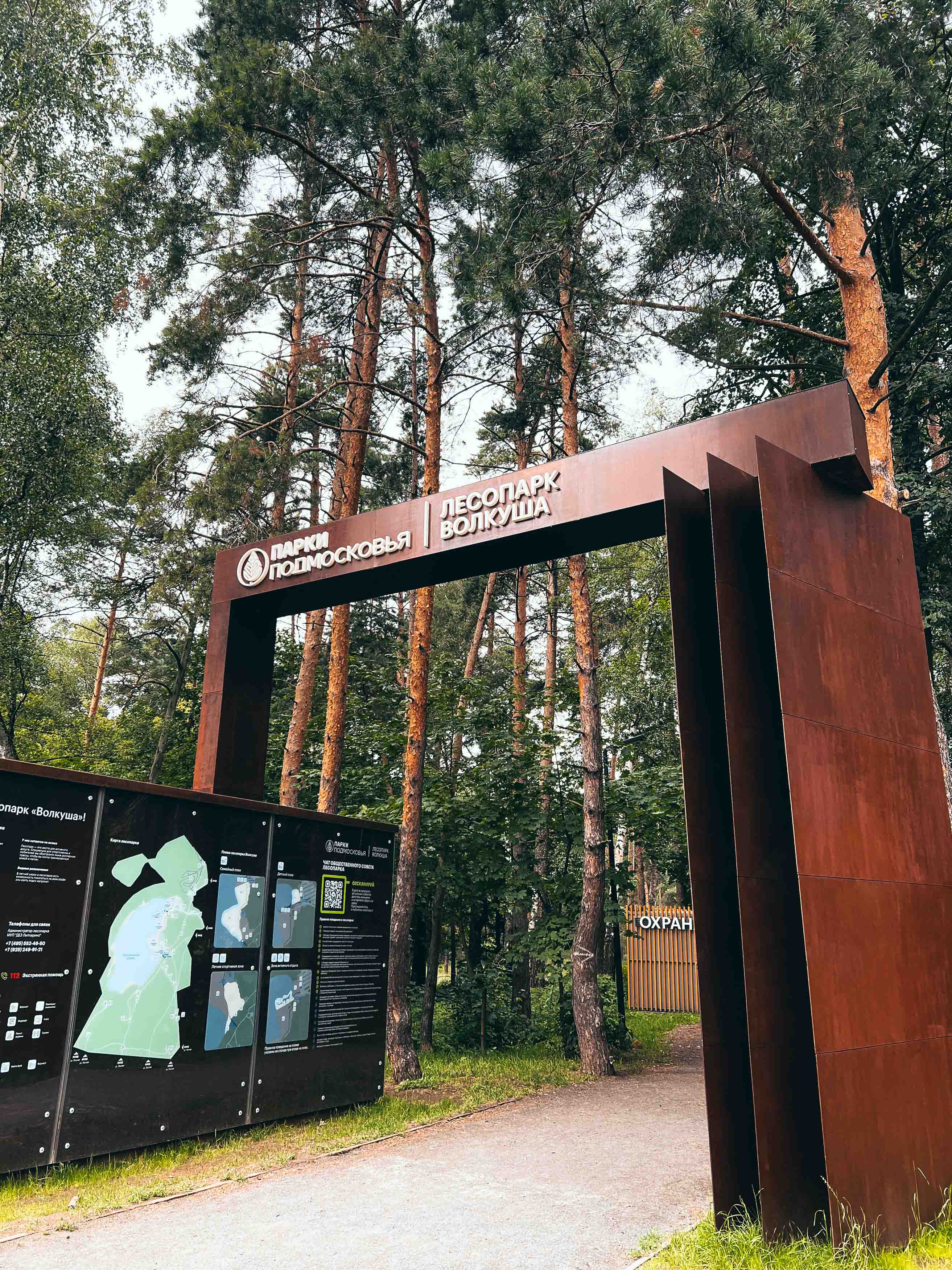 Входная зона лесопарка «Волкуша»
