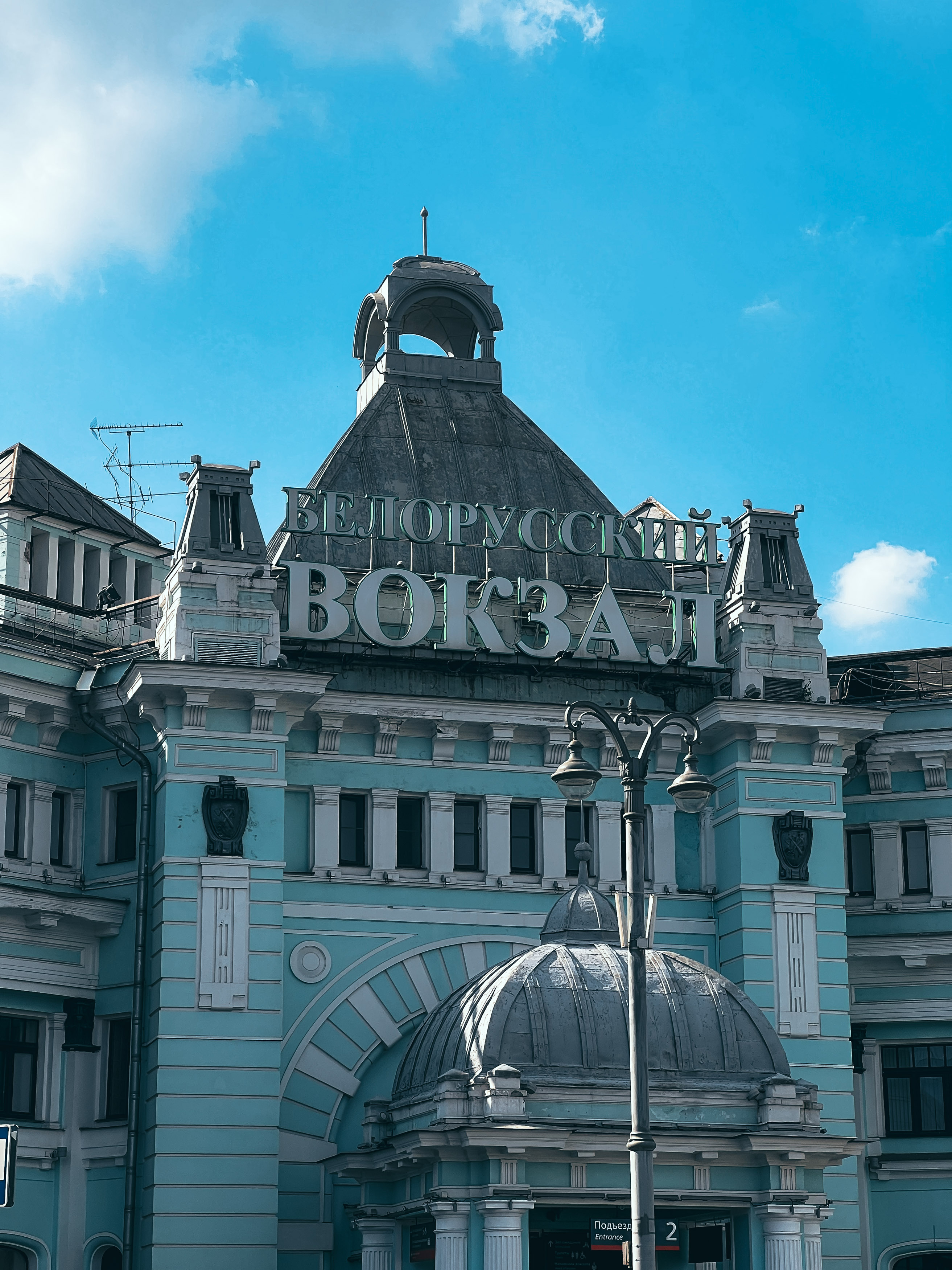 Название Белорусского вокзала и верхняя часть фасада