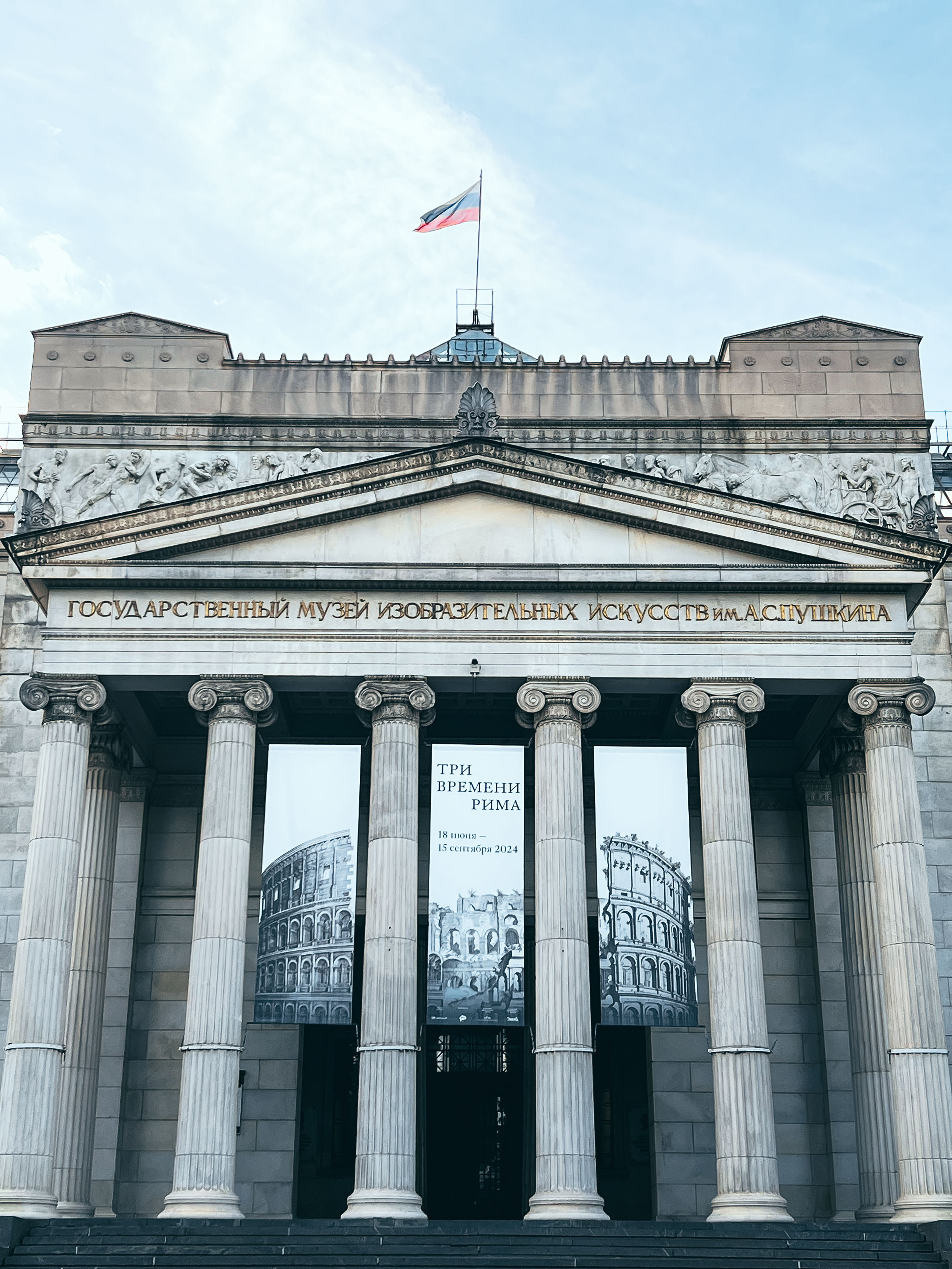 Лестница и колоннада главного здания Пушкинского музея
